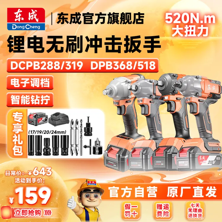 东成20V大扭力电动扳手无刷电动风炮东成电动工具官方旗舰店