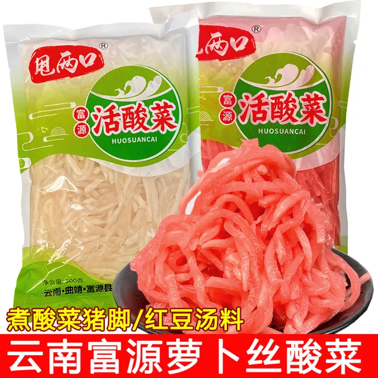 云南萝卜丝活酸菜富源酸萝卜酸菜农家水酸菜煮酸菜猪脚红豆酸汤料
