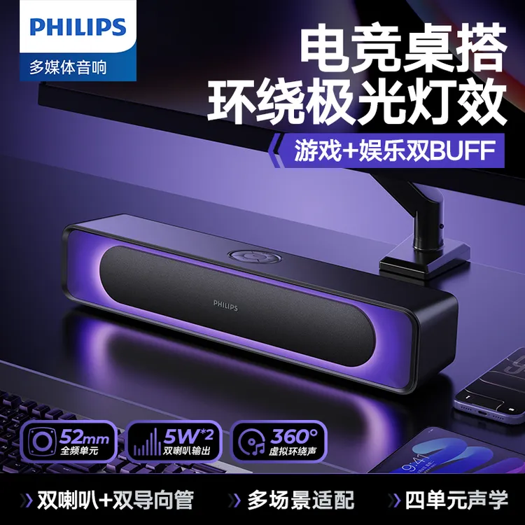 飞利浦SPA4110蓝牙音箱电脑音响台式笔记本桌面游戏电竞极光RGB