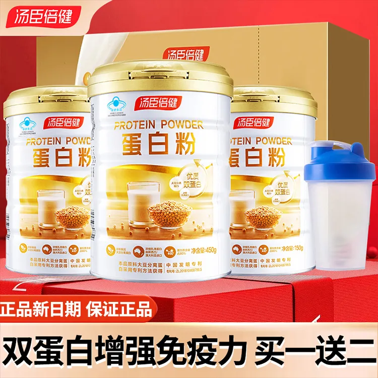 汤臣倍健蛋白粉动植物双蛋白免疫力乳清蛋白成人中老年营养粉礼盒