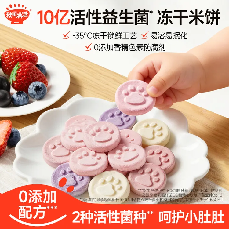 秋田满满 益生菌冻干米饼20g宝贝营养零食蓬松磨牙饼干酸甜果味SP商品图