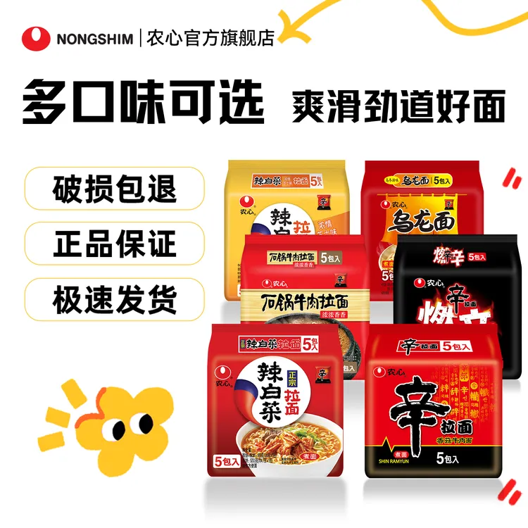 【限量特价】农心经典泡面速食香菇牛肉辛拉面辣白菜袋面5连包