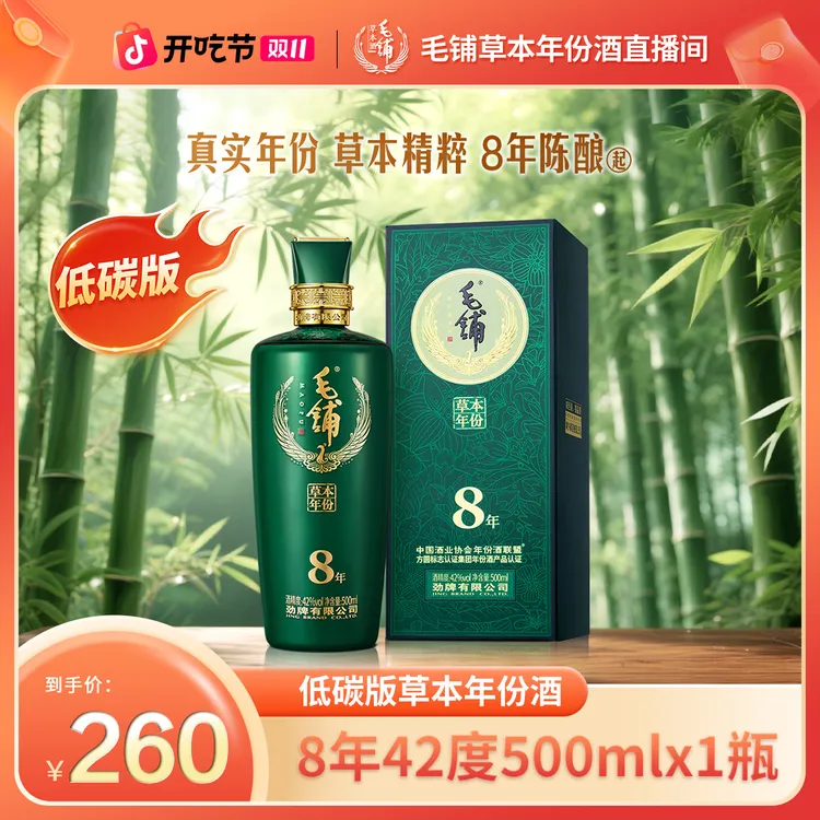 【双十一-草本年份酒8年低碳版】毛铺白酒基酒送礼500ml自饮42/52度