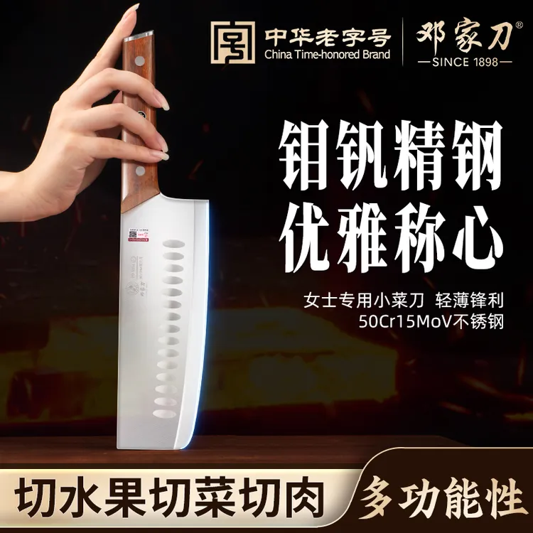 【邓家刀】中华老字号精致小菜刀5铬15钼钒钢（MoV）切菜切肉切片刀