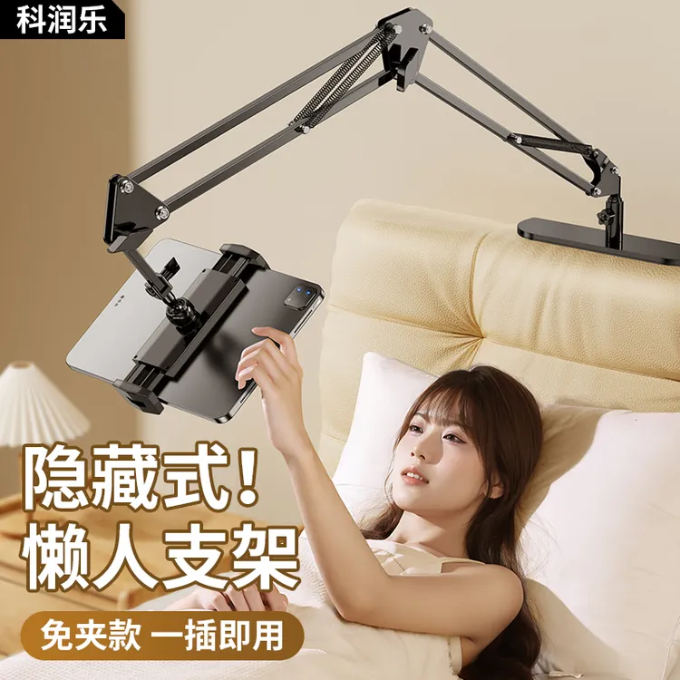 科润乐平板支架床头手机架懒人电视追剧神器万向机械便携ipad支架