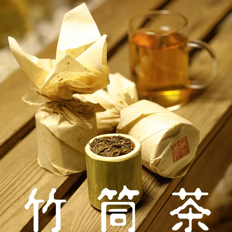 2020古树[竹筒茶]手工制香竹茶5年陈古树春茶普洱茶傣家竹子茶