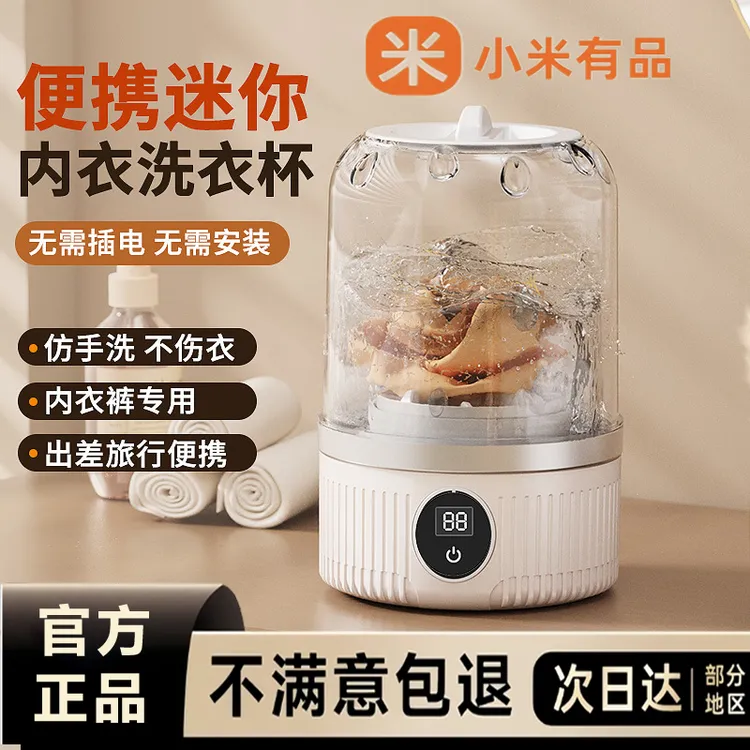 小米有品新款洗衣杯内衣迷你洗衣机内裤小型无线洗袜机全自动小型