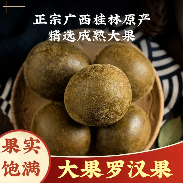 【罗汉果】大果罗汉果干果广西特产罗汉果花茶正品煮水泡茶枸杞无硫