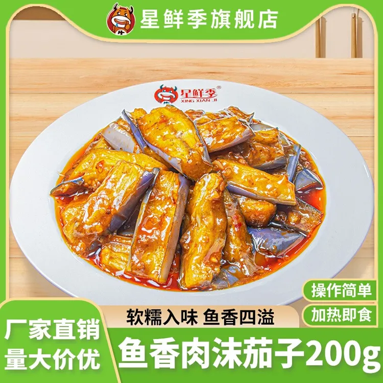 星鲜季料理包鱼香肉沫茄子200g半成品预制菜方便速食料包加热即食