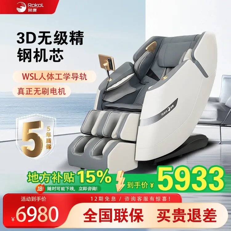 荣康团购RoKoL/荣康T50 智能按摩椅颈椎电动多功能全自动小型豪华