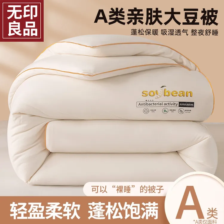 无印良品大豆被子被芯秋冬款被褥2025新款家用加厚冬被保暖棉被