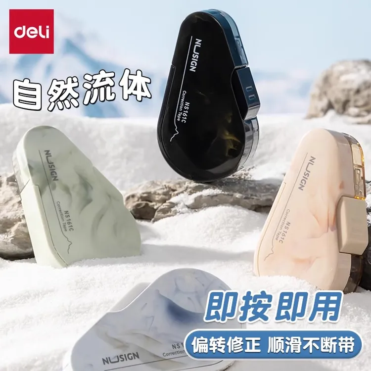 得力纽赛按动修正学生用自然流体改错带可换芯改正带渐变色修正带
