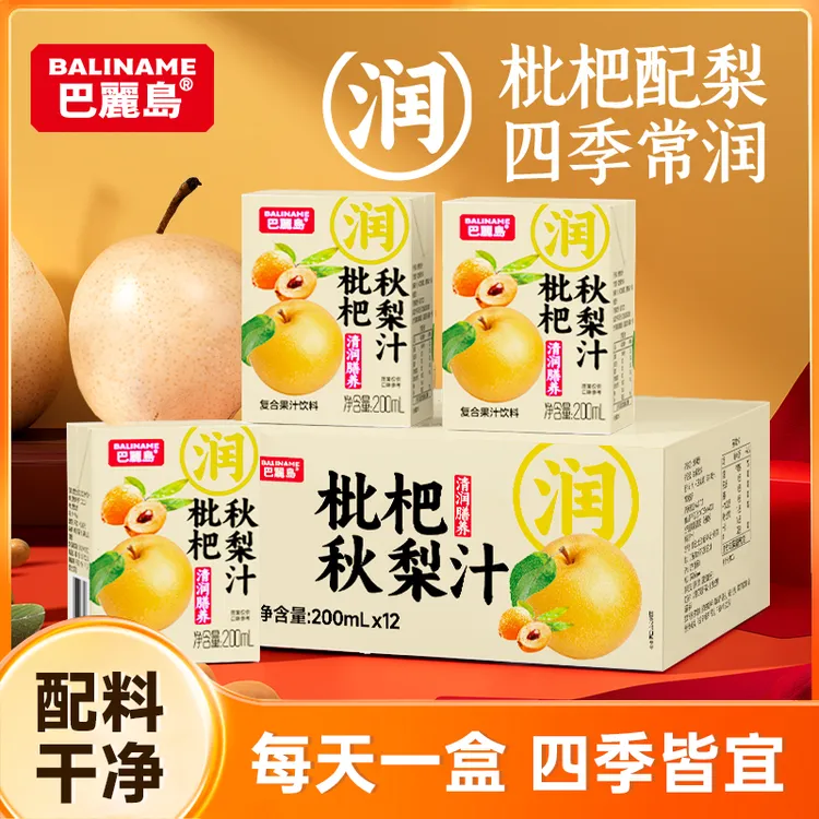 巴丽岛100%枇杷秋梨汁复合饮料清甜舒润解渴果汁200ml*12盒