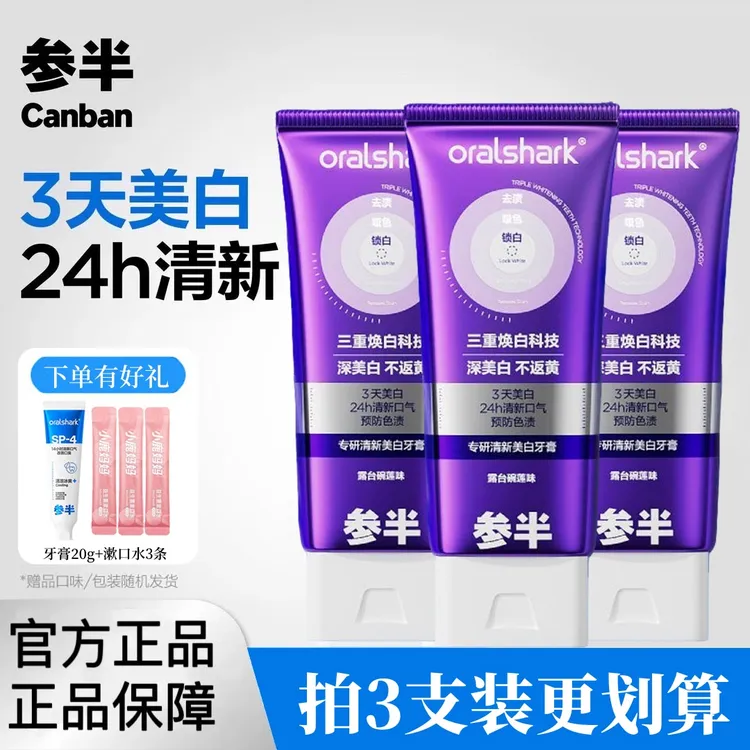 【华晨宇同款】参半色修牙膏专研清新美白紫光紫色小紫管去黄渍亮白