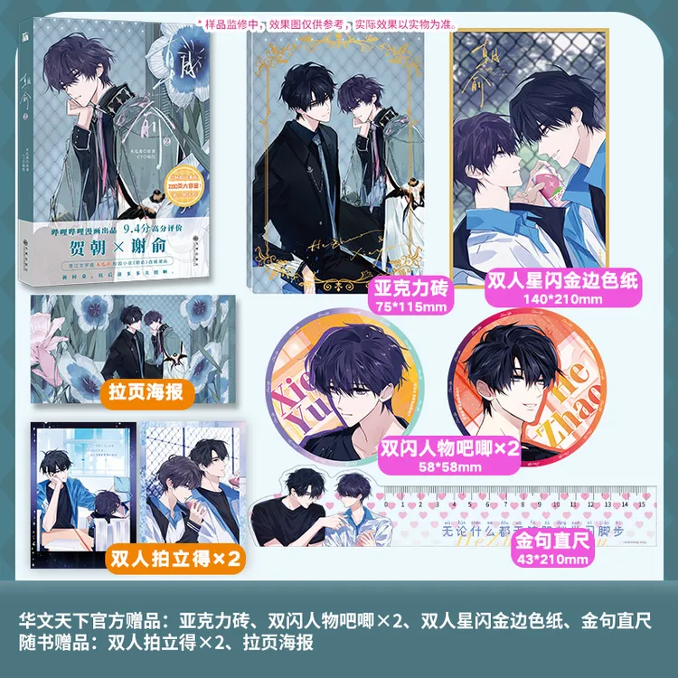 朝俞2第二册来啦,角色精修重置,280页大容量,伪装学渣漫画书