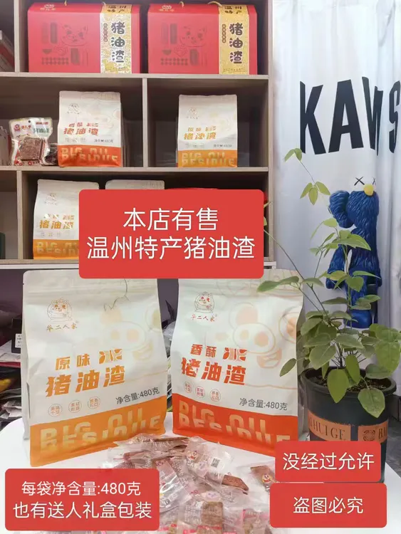 华二人家温州特产猪油渣香酥美味可当零食下酒菜可送礼