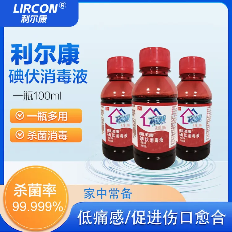 利尔康 碘伏消毒液 碘伏棉签碘伏棒 皮肤伤口消毒 100ml/瓶*2瓶