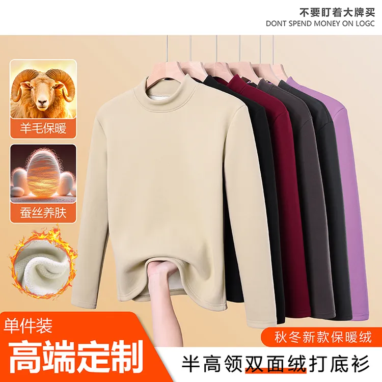 【桑蚕丝+绵羊毛】500克秋冬加绒加厚半高领打底衫保暖衣