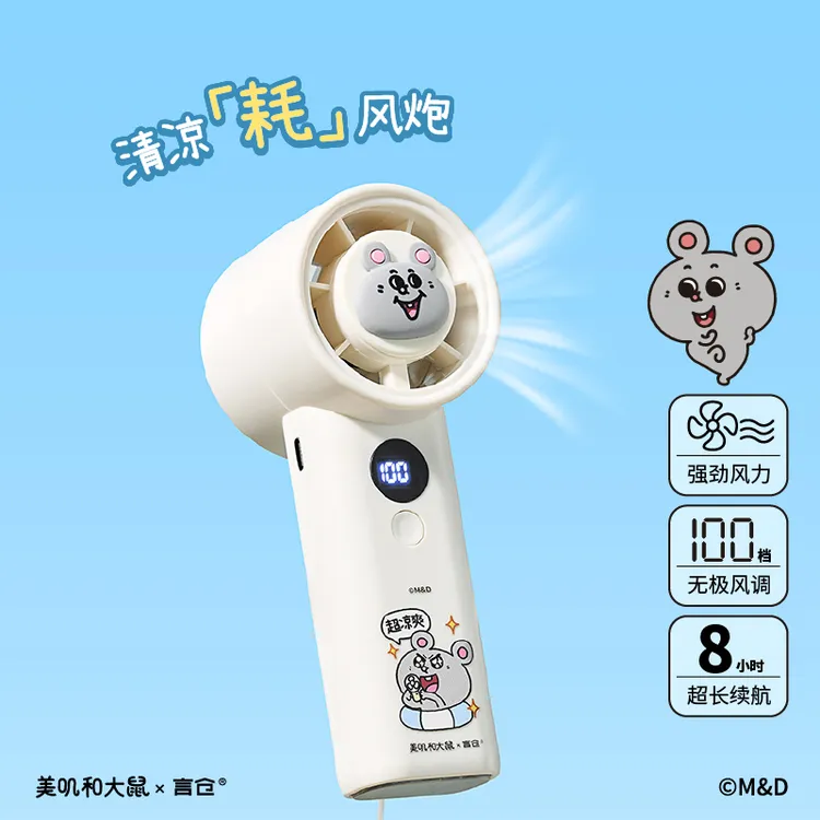 言仓美叽和大鼠联名超高速手持风扇夏季便携小风扇生日礼物送女生