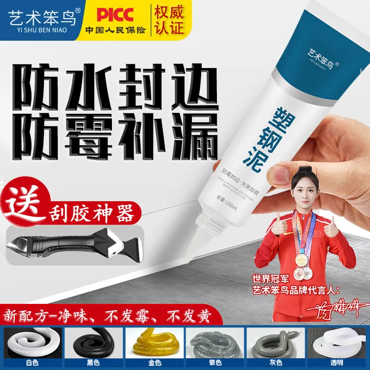 艺术笨鸟笨鸟塑钢泥美缝剂防水防霉专用填缝剂瓷砖卫生间真瓷胶商品图