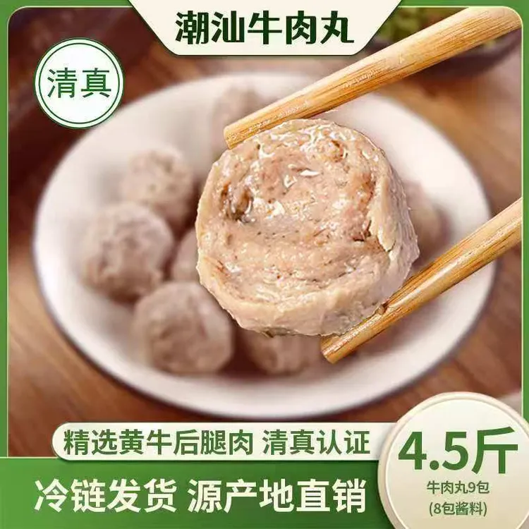 正宗广东潮汕 牛肉丸牛筋丸