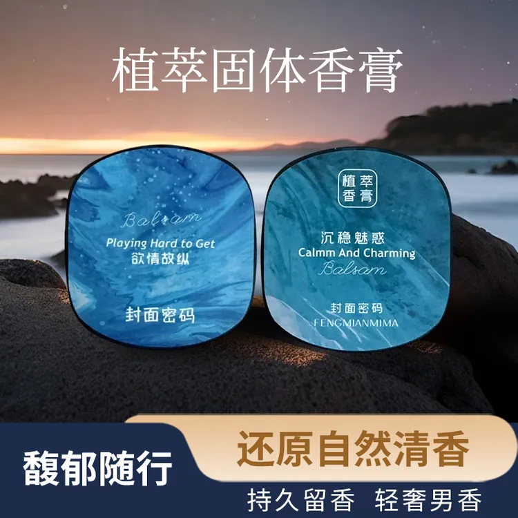 【明星同款】到手2盒 封面密码 固体香膏持久留香淡雅便携固体香水