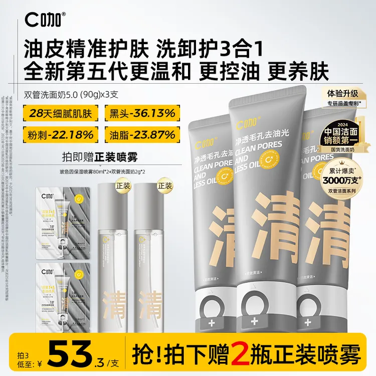 C咖洗面奶氨基酸控油收缩毛孔去角质脸部深层清洁面乳卸妆二合一商品图