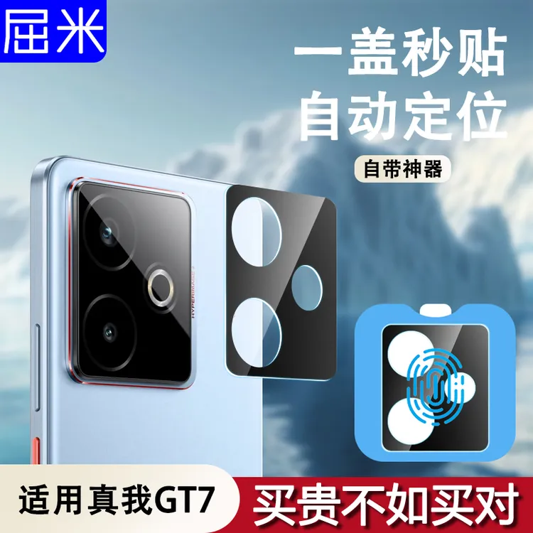 适用于真我gt7镜头膜realmeGT7镜头保护膜后置摄像头钢化膜保护贴