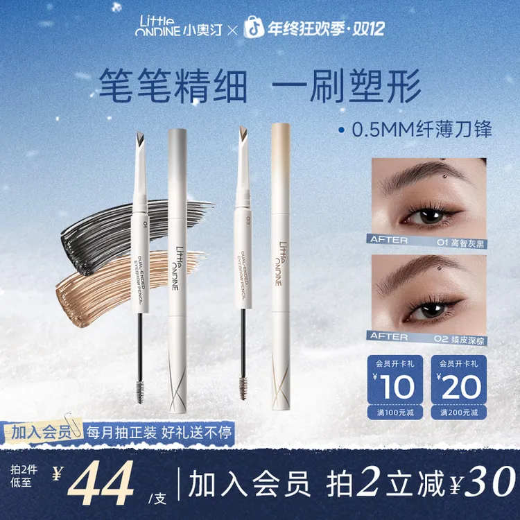 【新品上市】小奥汀双头眉笔塑形砍刀眉笔流光风根根分明防水持妆