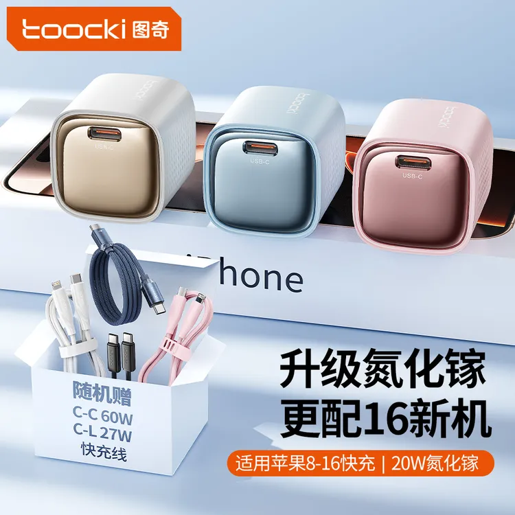 Toocki适用20W/30W氮化镓快充充电头便携快速充电器iPhone插头