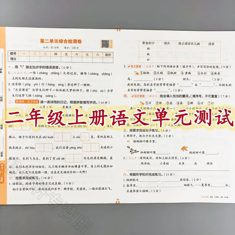 语文单元活页卷二年级上册语文测试卷人教版单元考点梳理期中期末
