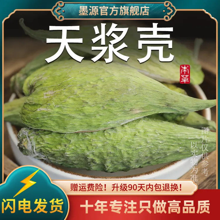 天浆壳中药材萝藦果天降壳罗摩天将姜壳地梢瓜哈喇赖老瓜瓢萝摩荚