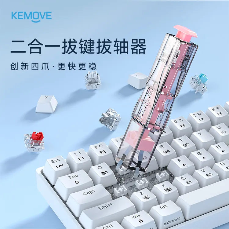KEMOVEP10-V1四爪二合一拔轴拔键器客制化热插拔机械键盘便携省力