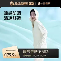 【宽松款】小野和子宽松防晒衣运动冰丝防晒服透气琥珀流光14KF