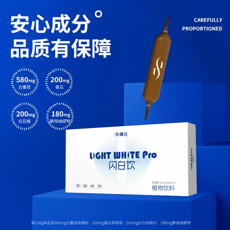 【达人专属】闪白饮植物萃取白番茄双针饮-好日期