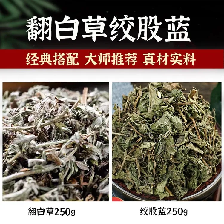 翻白草绞股蓝组合茶原材料正品番百草绞股兰泡水煮水新鲜干货