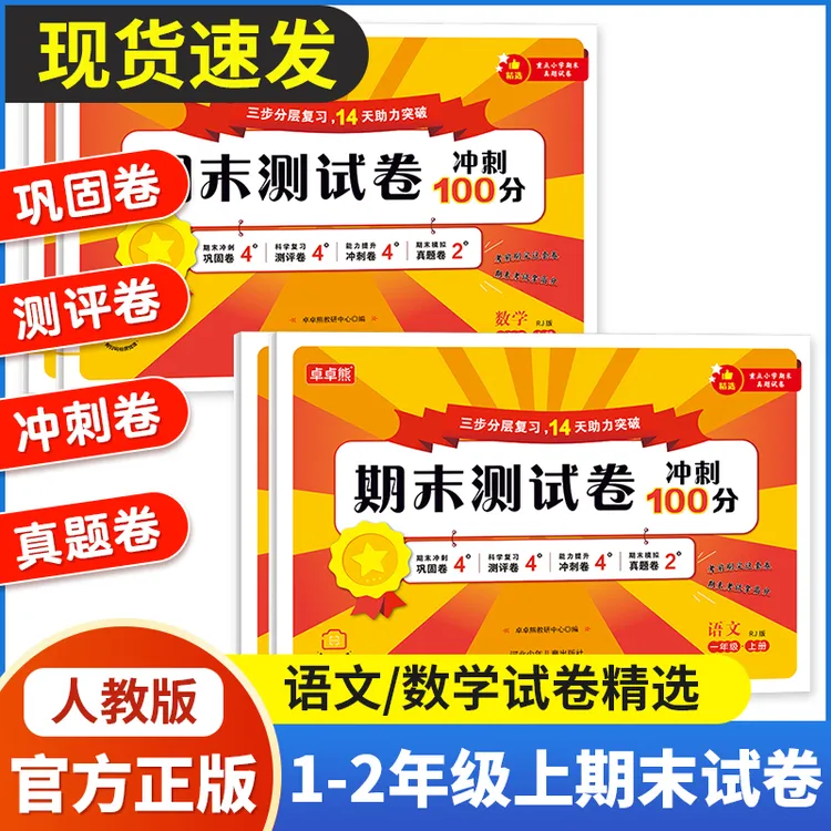 2025秋新人教版小学一二年级语数上册期末真题测试卷冲刺100分