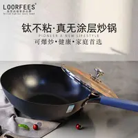 英国高端奢侈品牌LOORFEES零涂层钛锅物流防粘健康平底炒菜锅通用