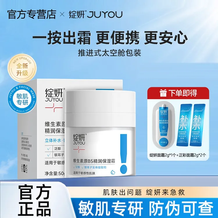 绽妍维生素B5保湿霜滋润保湿补水清爽舒缓屏障敏感面霜舒缓霜