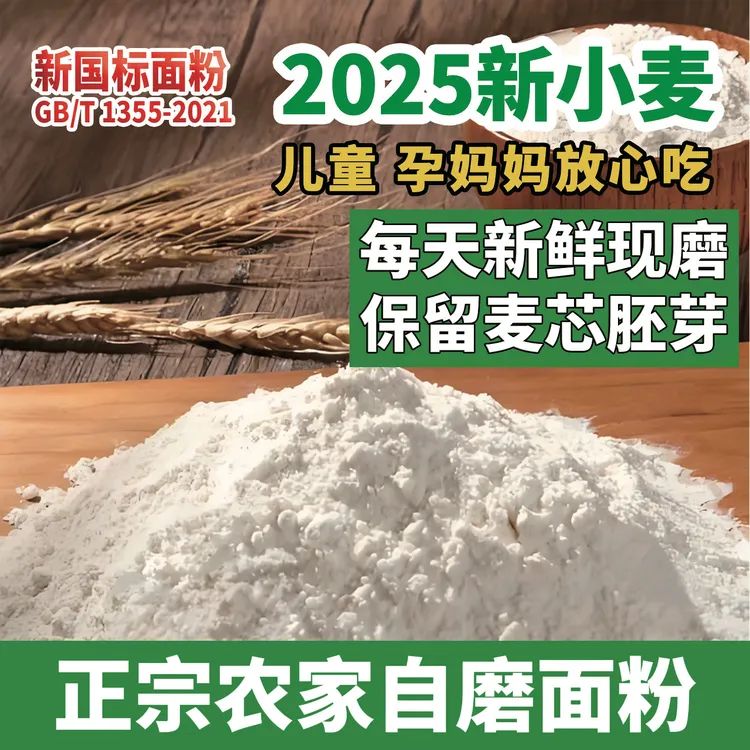 河南正宗农家自磨小麦面粉新国标无添加无提取蒸馒头包子饺子面条