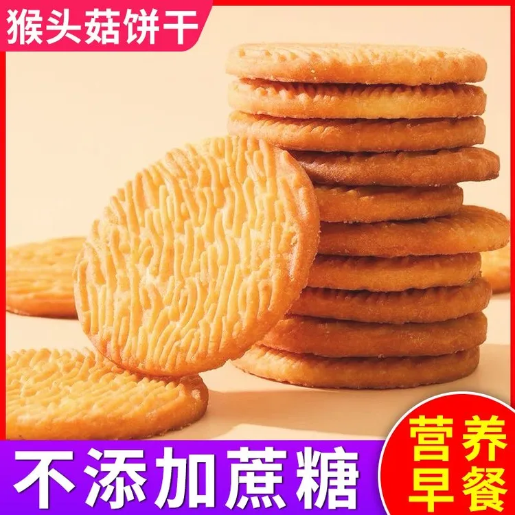 【净重2斤装】无加蔗糖猴头菇饼干食品零食JN