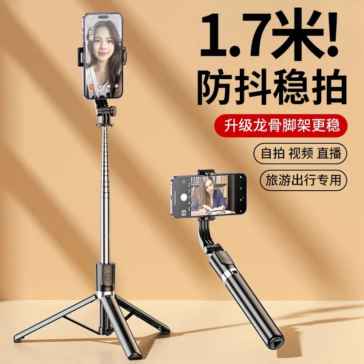 1.7米蓝牙自拍杆手机通用拍摄支架360度旅游便携式照防抖专用户外