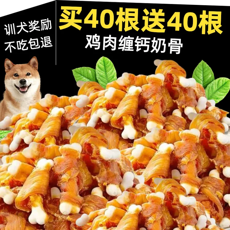 鸡肉绕钙奶骨狗狗零食中幼小型犬训练奖励肉干磨牙棒营养高钙宠物