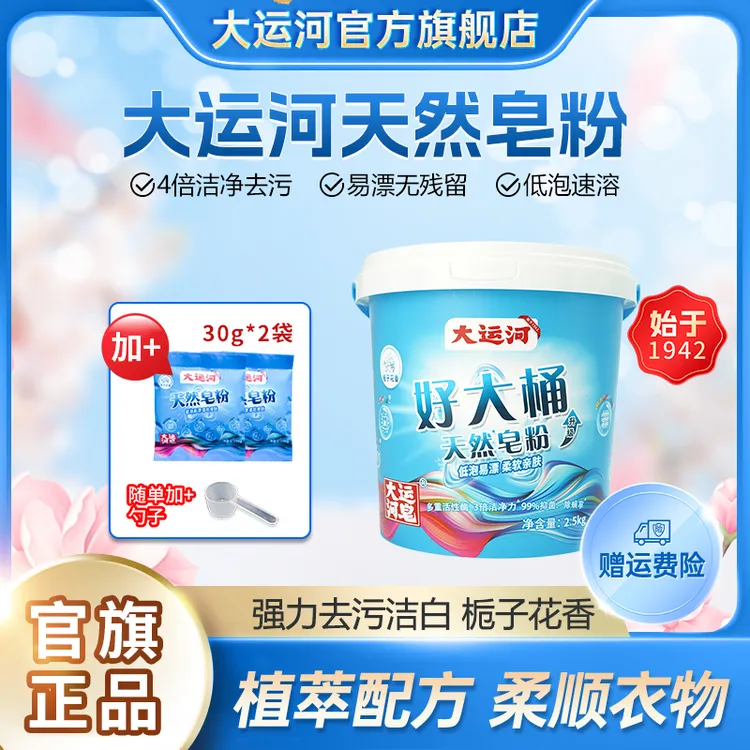 【5斤桶装皂粉】大运河桶装天然洗衣皂粉2.5kg多效去污家用低泡速溶