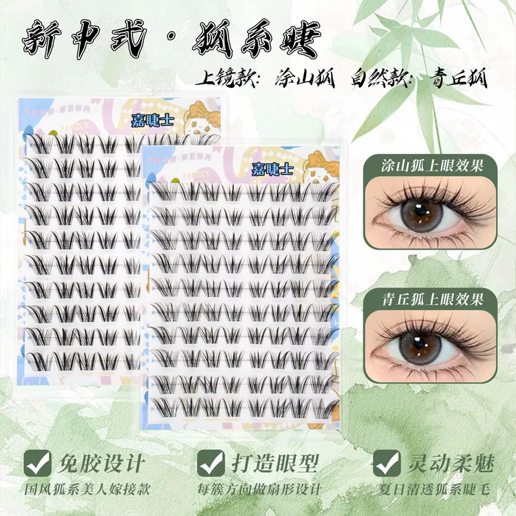 【新中式原创狐】免胶自然青丘狐上镜涂山狐单簇斜飞分段式假睫毛