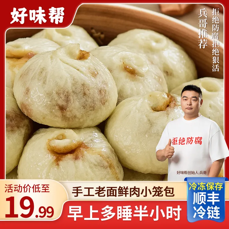  兵哥推荐手工老面小笼包早餐速食土猪鲜肉小笼包