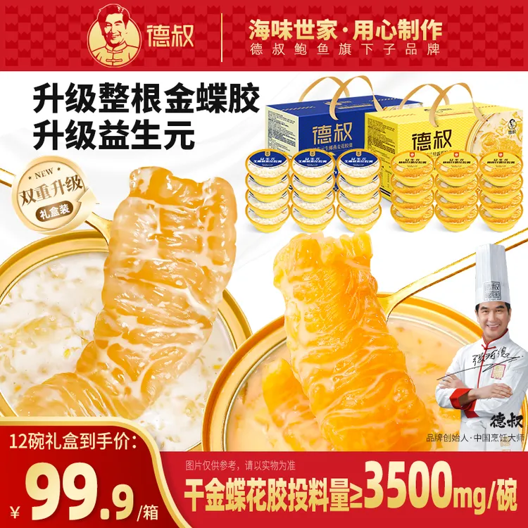 德叔鲍鱼【升级金蝶胶】花胶羹170g夏日滋补即食鱼胶代餐胶原蛋白商品图