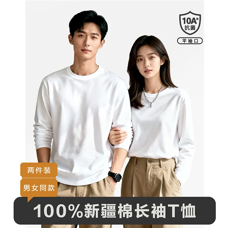 「简与白」长袖纯棉T恤2件装纯色亲肤透气打底衫休闲百搭圆领内搭