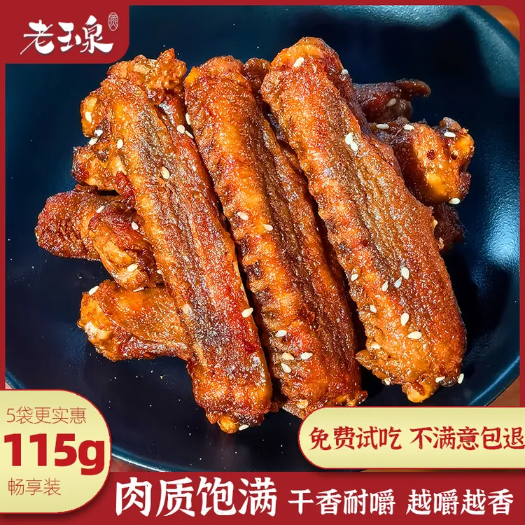 【双12好物】老玉泉手撕风干鸭翅中追剧解馋耐嚼小零食休闲下酒菜