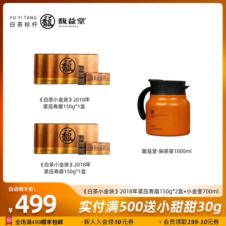 馥益堂2018年老寿眉白茶小金块150g*2礼盒茶叶庆祝围炉煮茶带焖壶